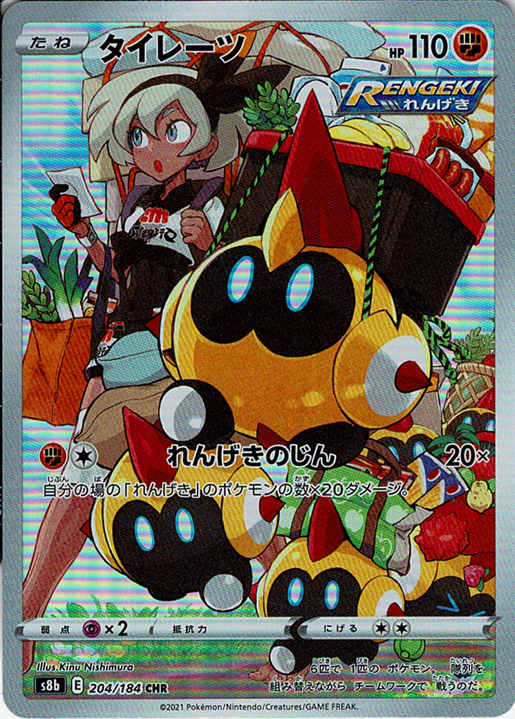 タイレーツ [CHR_204/184_S8b]