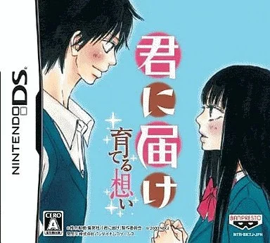 君に届け 〜育てる思い〜
