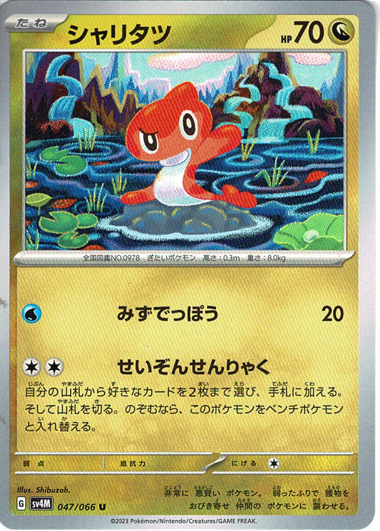 シャリタツ [U_047/066_SV4M]