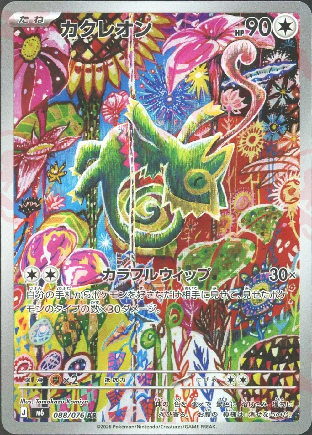 晴れる屋2】ポケカ買取価格・買取リスト | 国内最大級ポケモンカード専門店