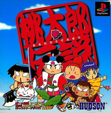桃太郎伝説