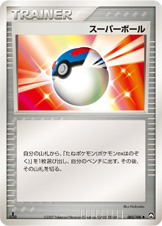 スーパーボール [◆_085/108_WCP]