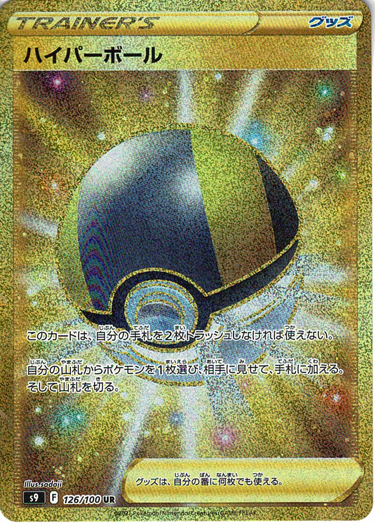 ハイパーボール