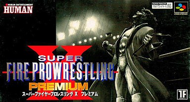 スーパーファイヤープロレスリングX プレミアム
