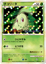 チコリータ [-_005/L-P_LP]