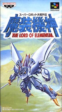 スーパーロボット大戦外伝 魔装機神 THE LORD OF ELEMENTAL