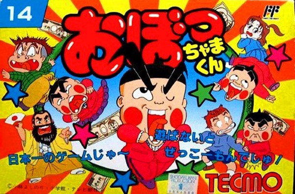 おぼっちゃまくん