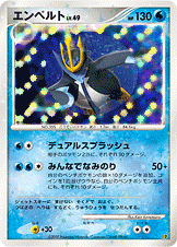 エンペルト LV.49 [-_-_EP08]