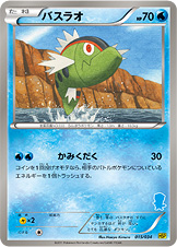 バスラオ [-_015/034_HSPm]