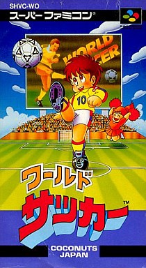 ワールドサッカー