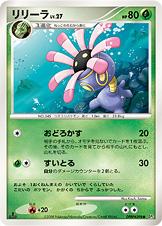 リリーラ LV.27 [●_DPBP#398_DP5]