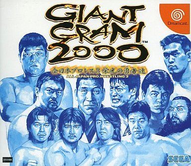 ジャイアントグラム2000 全日本プロレス3 栄光の勇者たち
