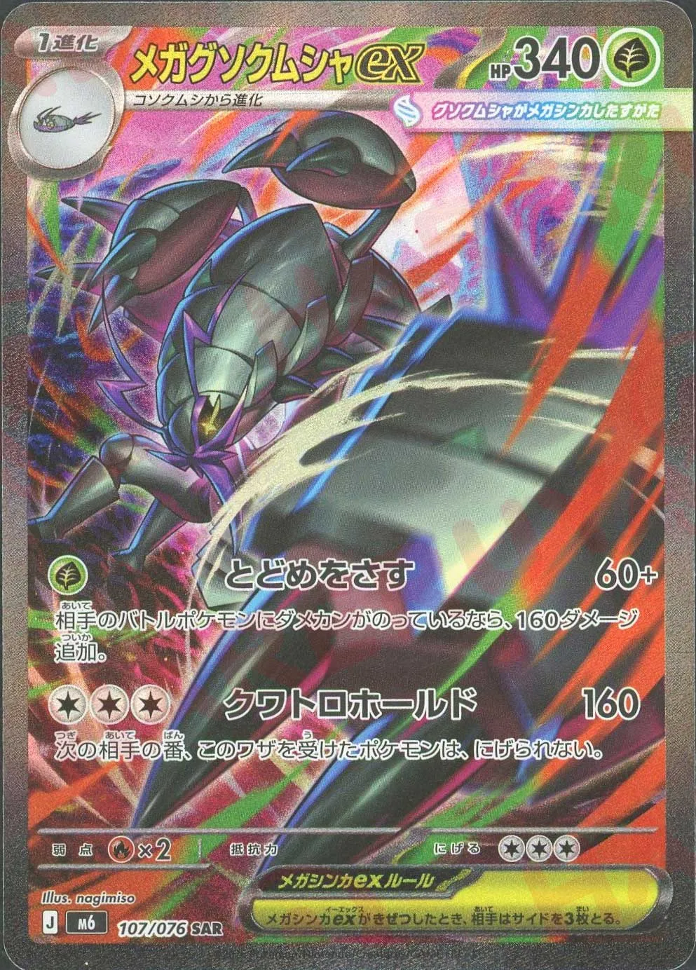 名古屋某ショップA評価！美品！センターリング良！！メガダークライEX