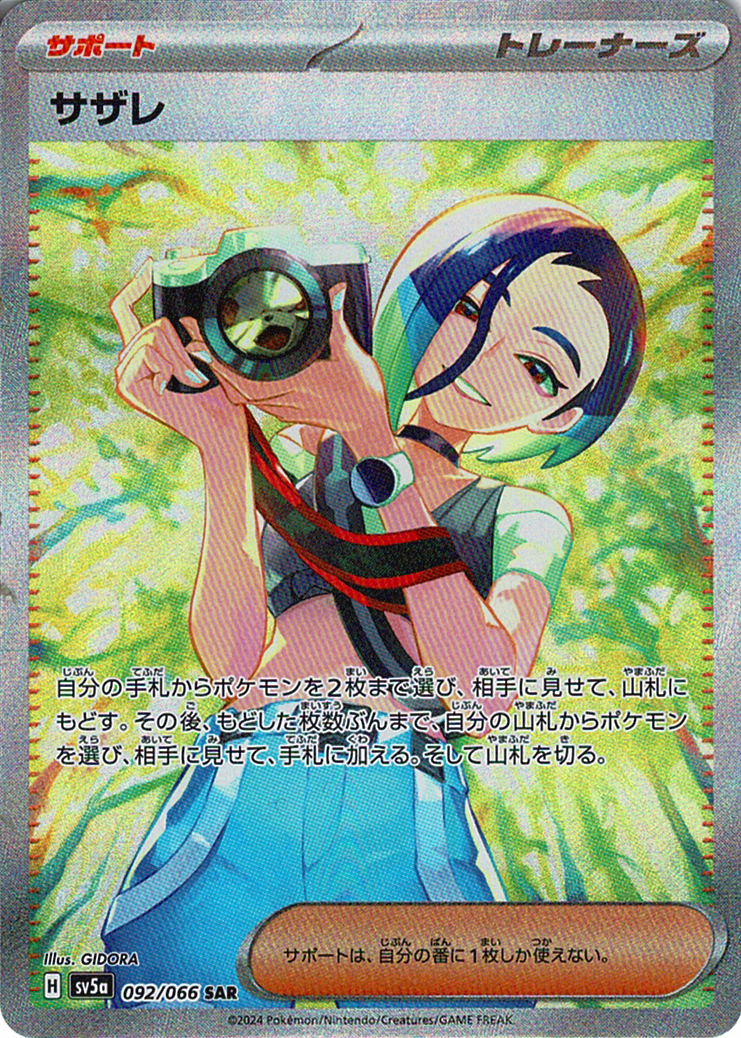 サザレ [SAR_092/066_SV5a]