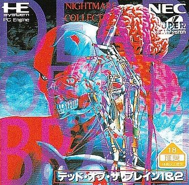 デッド・オブ・ザ・ブレイン1&2
