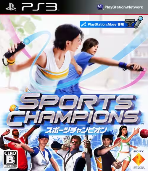 スポーツチャンピオン