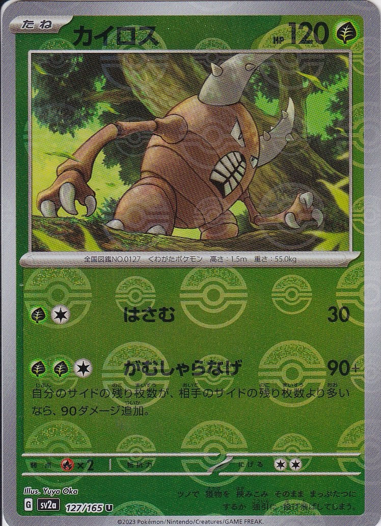 カイロス [U_127/165_SV2a] (モンスターボールミラー)