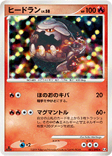 ヒードラン LV.58 [★_021/090_DPt4-B]