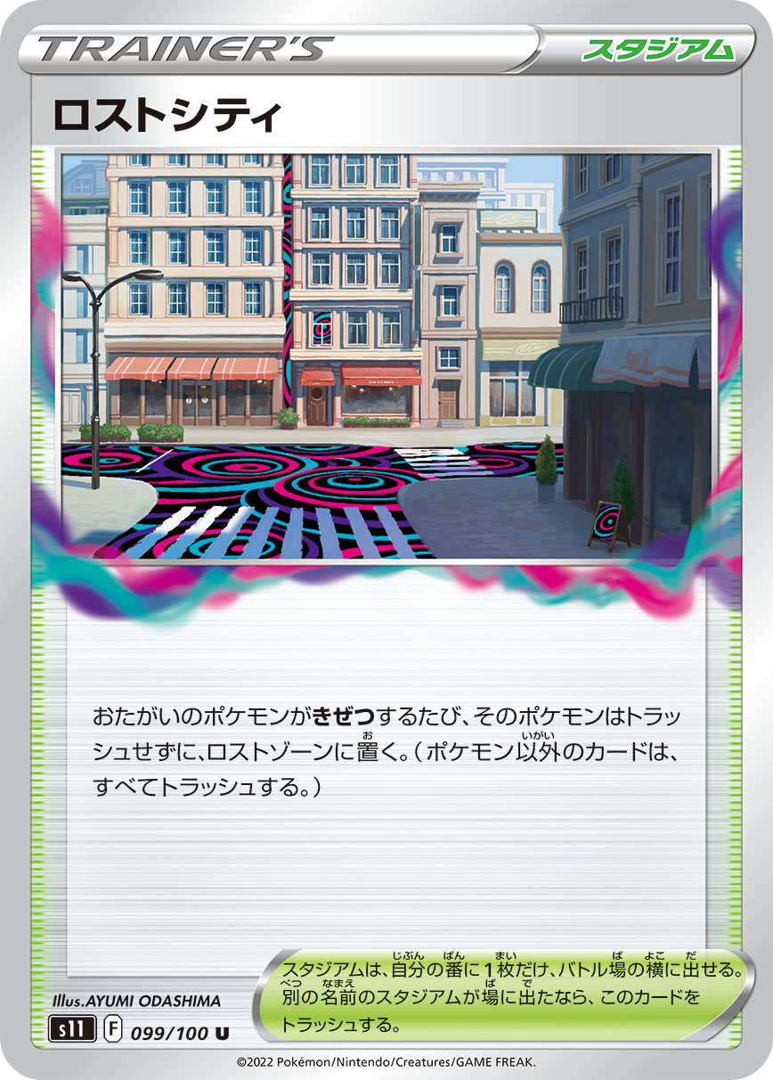 ロストシティ [U_099/100_S11]