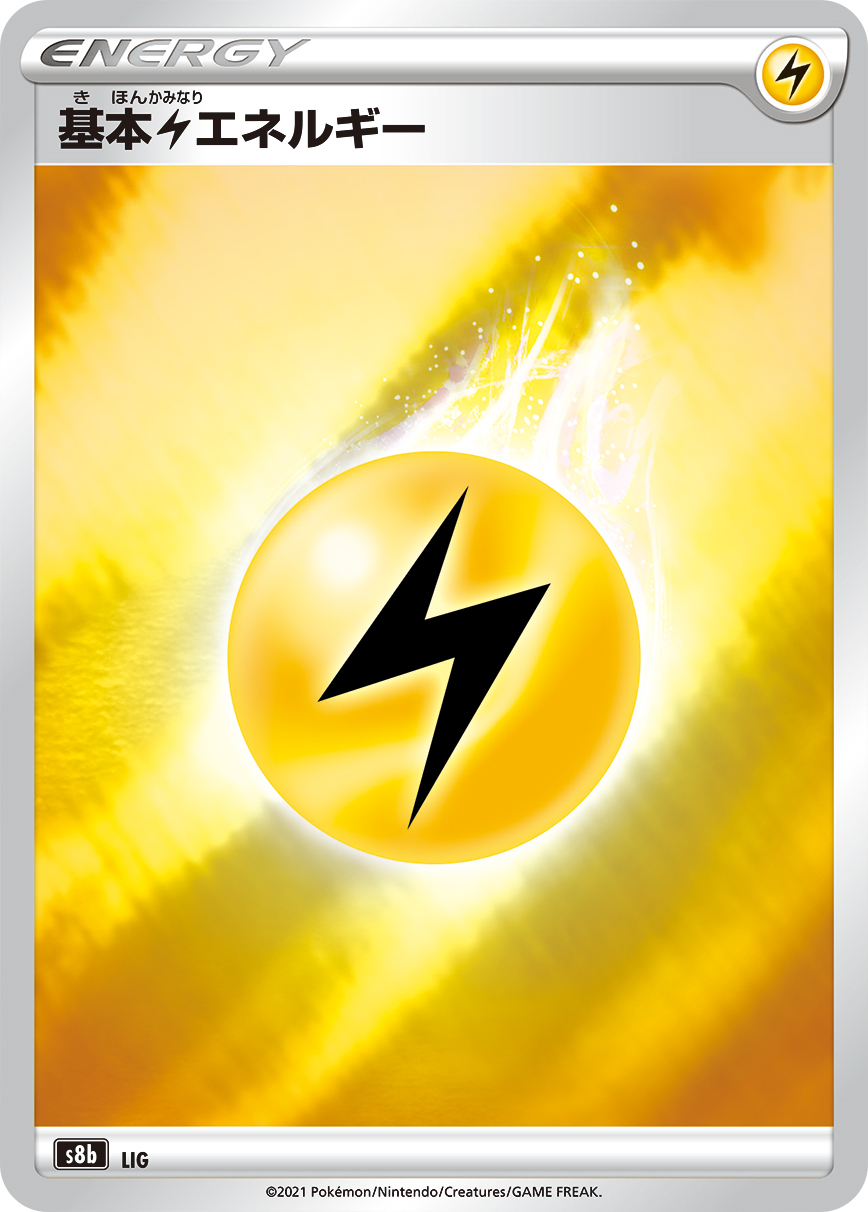 基本雷エネルギー [-_-_S8b]