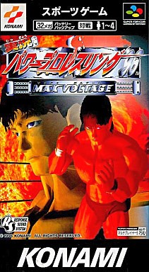 実況パワープロレスリング’96 マックスボルテージ