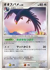 オオスバメ LV.30 [◆_DPBP#327_DP5]