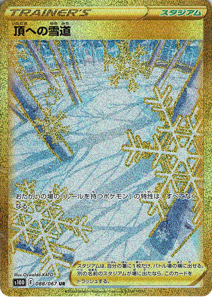 頂への雪道 [UR_088/067_S10D]