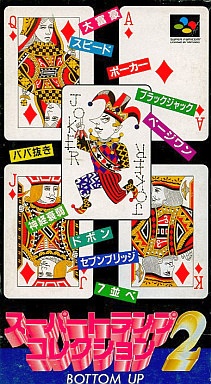 スーパートランプコレクション2