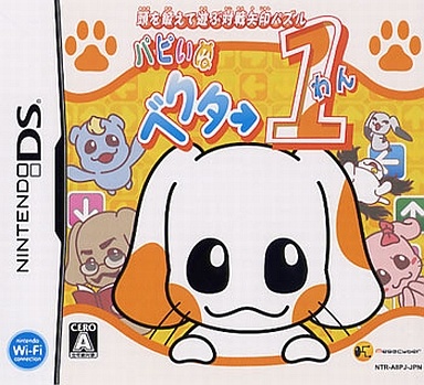 頭を鍛えて遊ぶ対戦矢印パズル パピぃぬベクター1（わん）