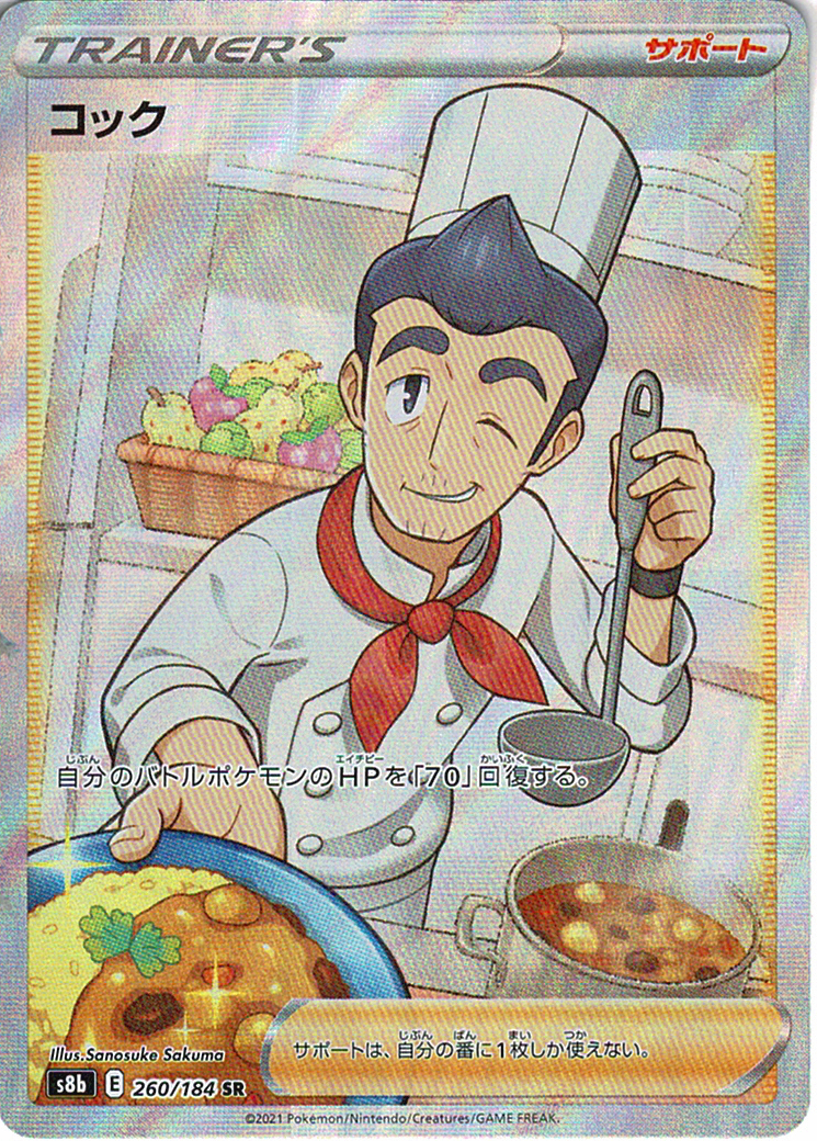 コック [SR_260/184_S8b]