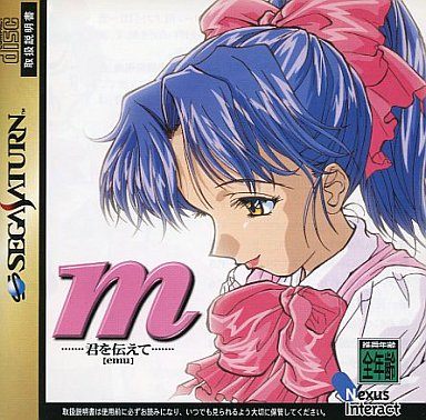 m 君を伝えて