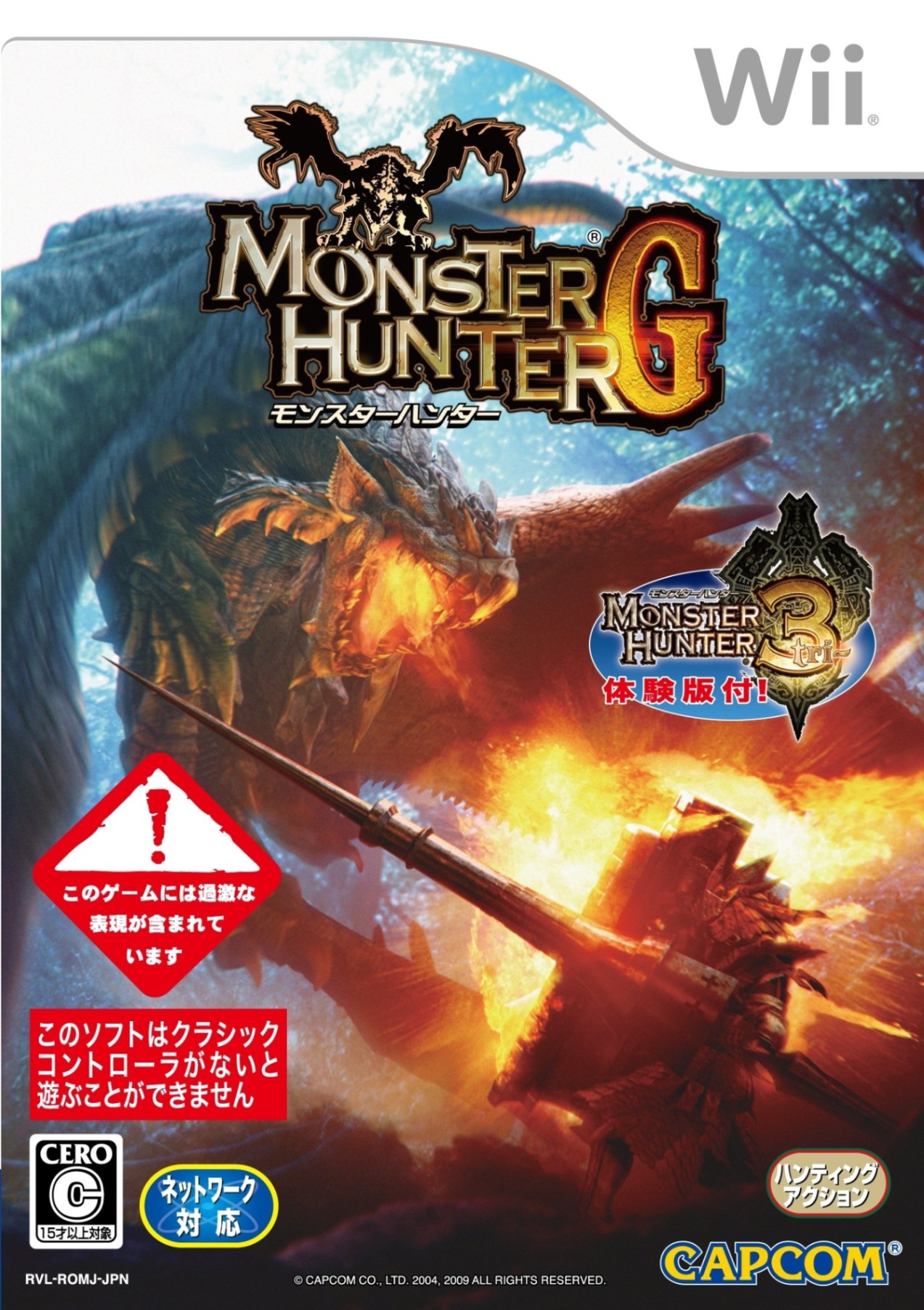 モンスターハンターG (通常版:「モンスターハンター3 (トライ) 体験版」同梱)