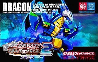 ガチャステ! ダイナデバイス2 ドラゴン