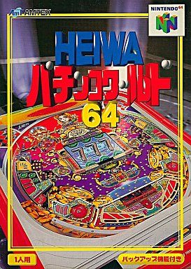 HEIWAパチンコワールド64