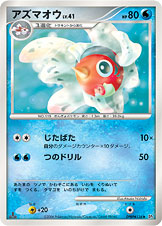 アズマオウ [◆_DPBP#136_DP1]