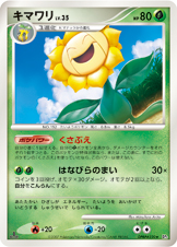 キマワリ LV.35 [★_DPBP#220_DP3]