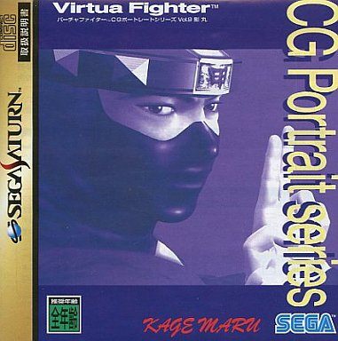 バーチャファイター CGポートレートシリーズ Vol.9 影丸