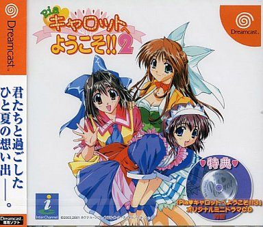 Piaキャロットへようこそ!! 2
