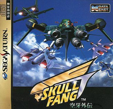 スカルファング 空牙外伝