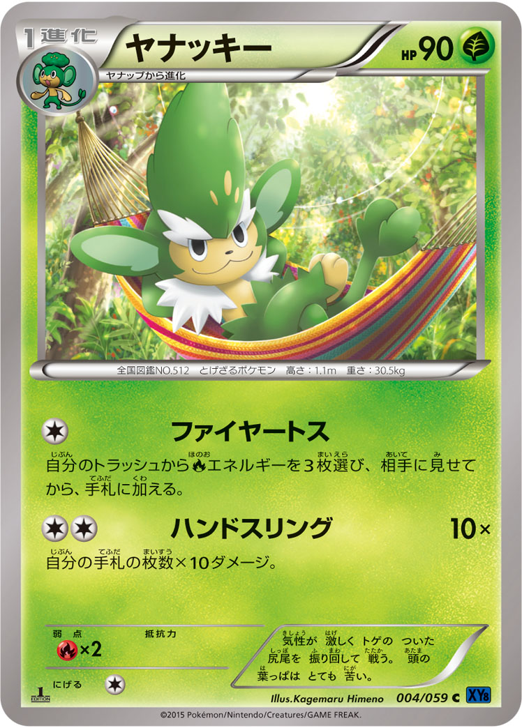 ヤナッキー [C_004/059_XY8-Bb]