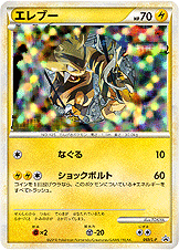 エレブー [069/L-P_LP]