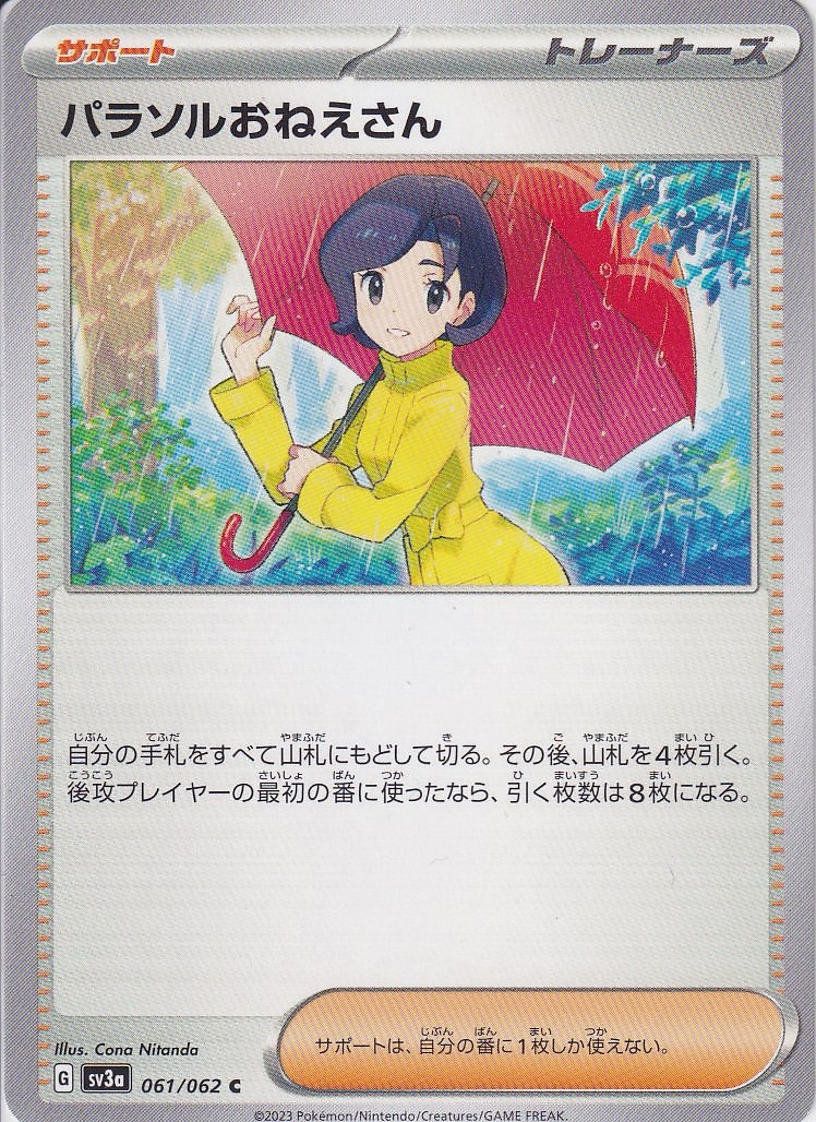 パラソルおねえさん [C_061/062_SV3a]