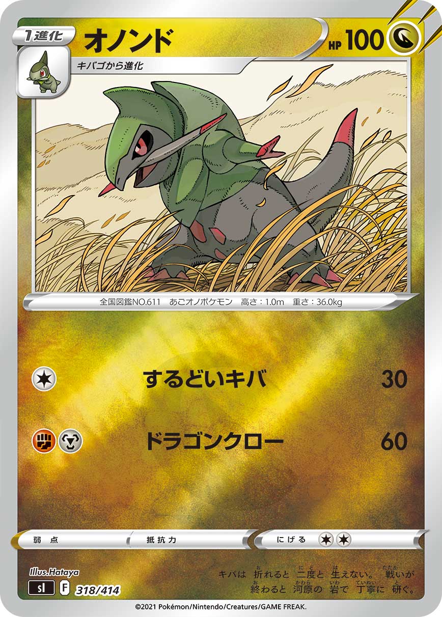 オノンド [318/414_SI]