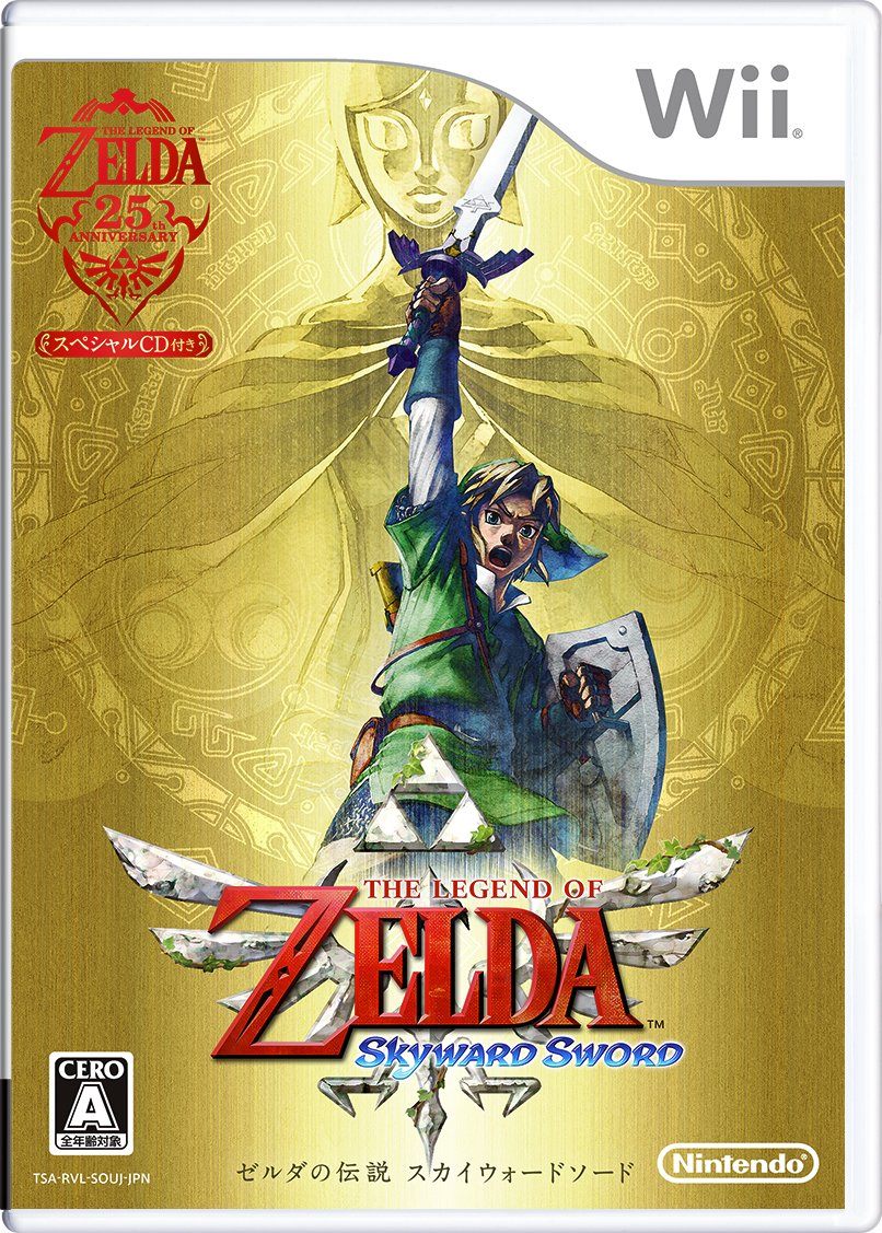 ゼルダの伝説 スカイウォードソード スペシャルCD付き