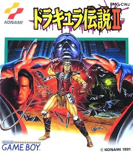 ドラキュラ伝説2