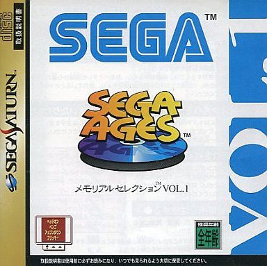 セガ エイジス メモリアルセレクションVol1