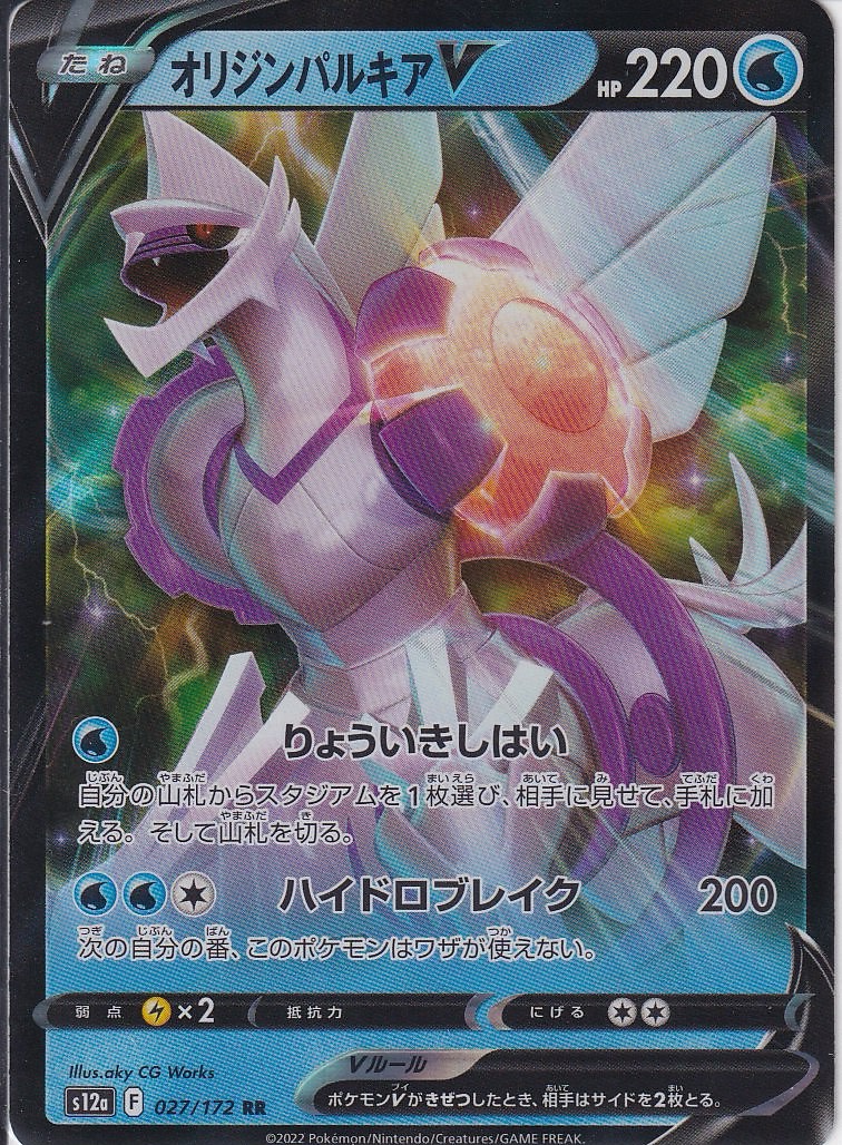オリジンパルキアV [RR_027/172_S12a]