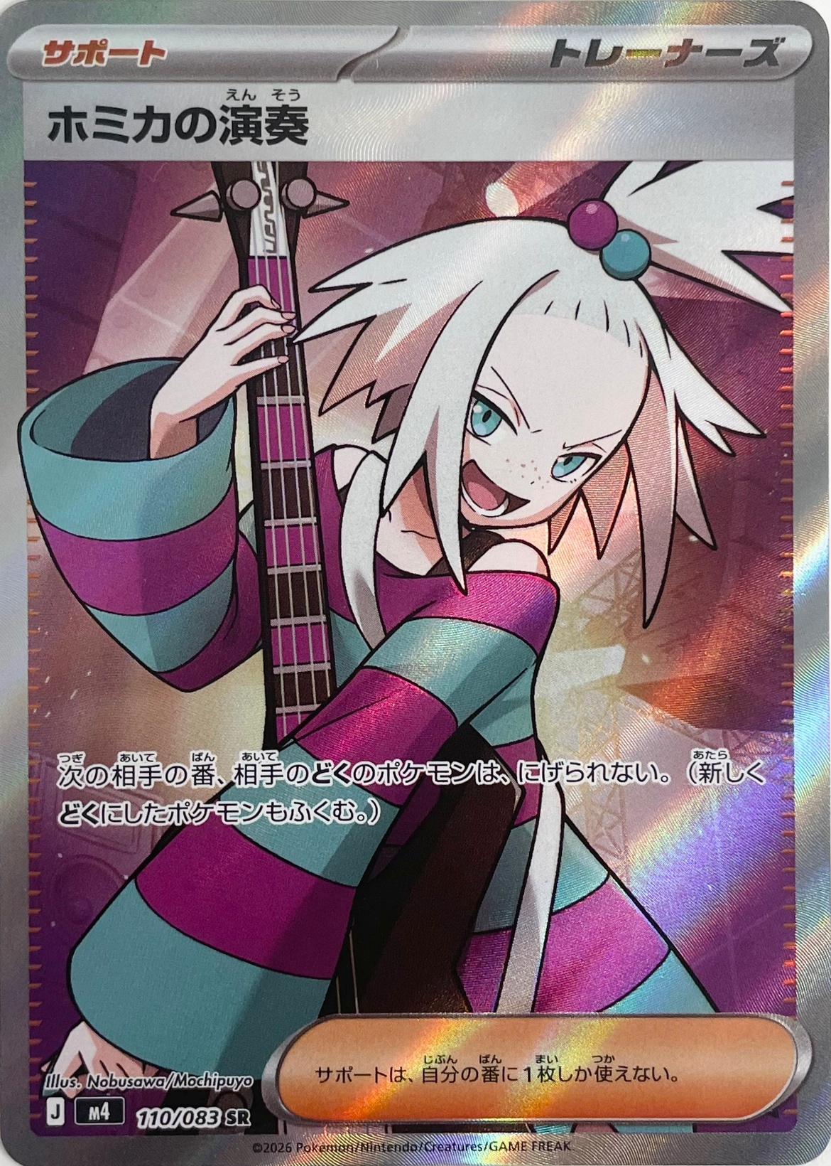 ホミカの演奏 [SR_110/083_M4]