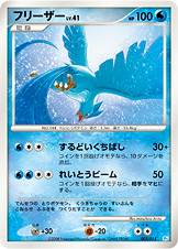 フリーザー LV.41 [-_003/015_DPt-GBpo]
