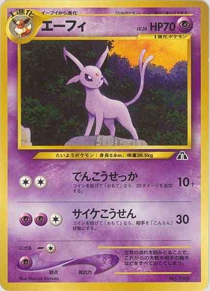 旧裏　エーフィ エーフィ LV.38【旧裏】 | トレカショップラム - トレーディングカード
